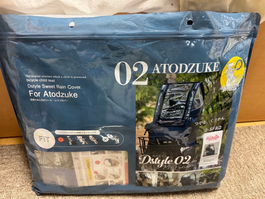 Dstyle 02 Atodzuke 雨よけカバー
