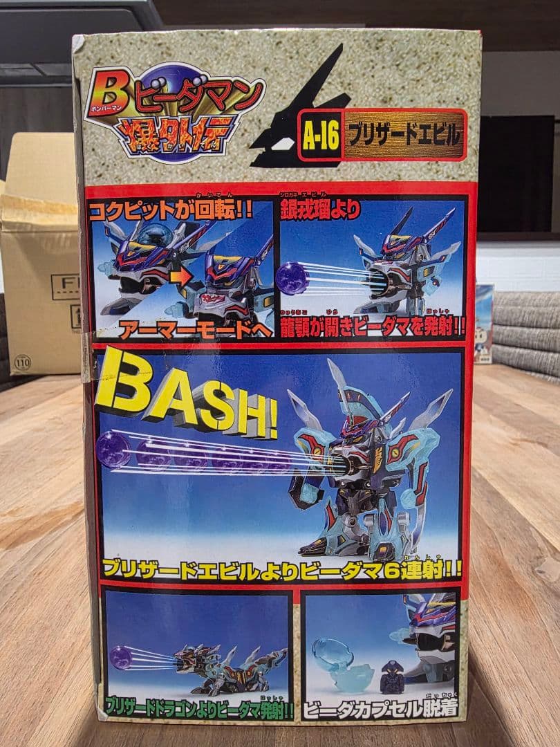 TAKARA ビーダマン　爆外伝 当時物 ブリザードエビル