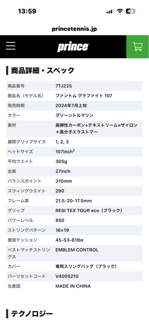 プリンス　ファントムグラファイト107