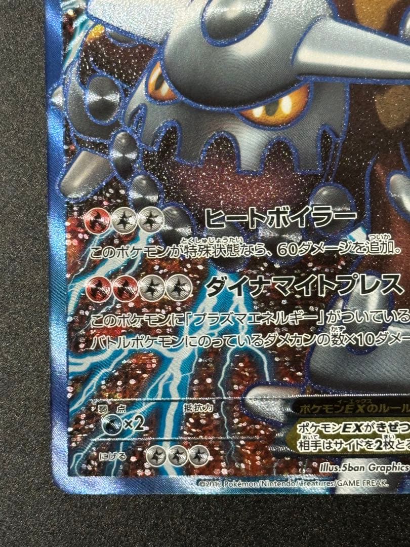 ヒードラン EX SR BW8 ラセンフォース 052/051