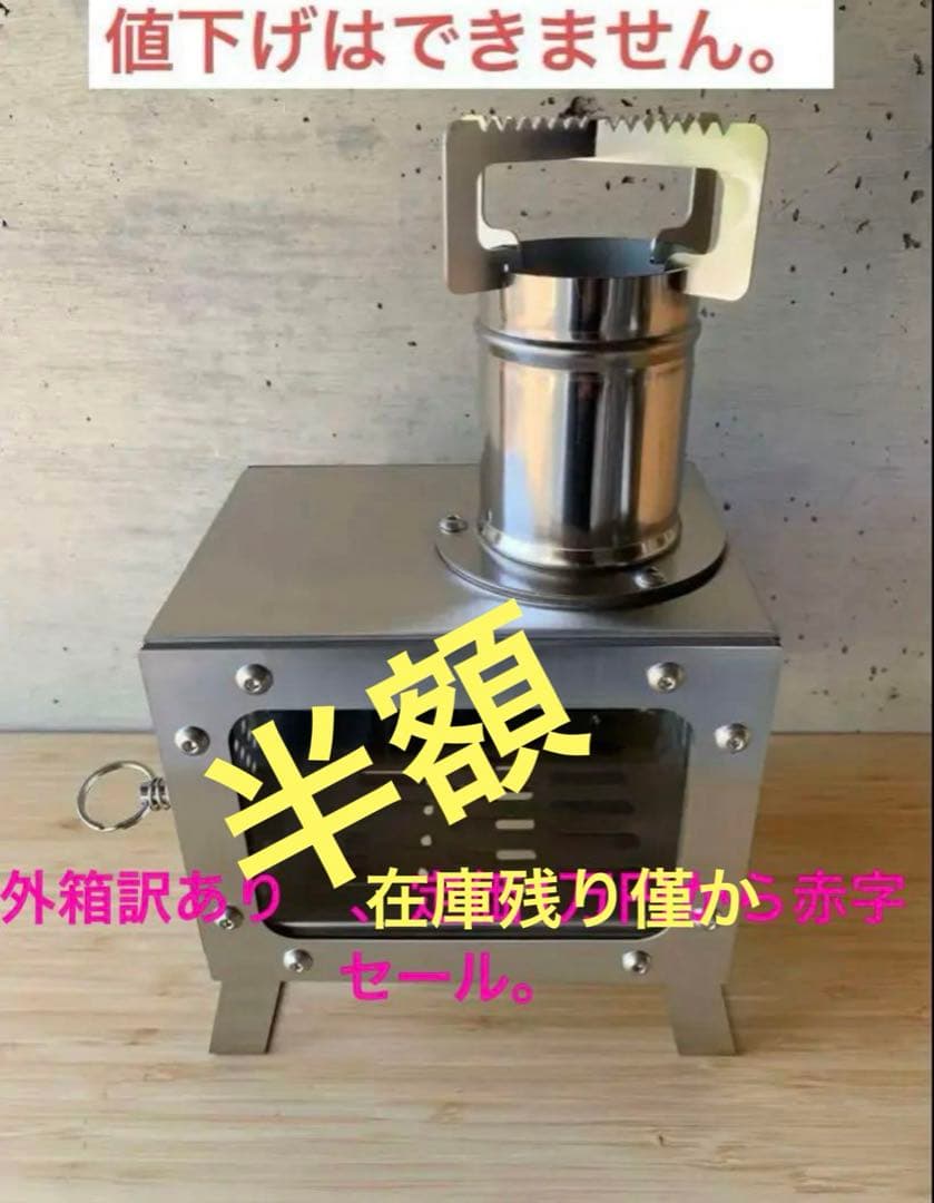 外箱訳あり　新品小型コスパ高い薪ストーブ