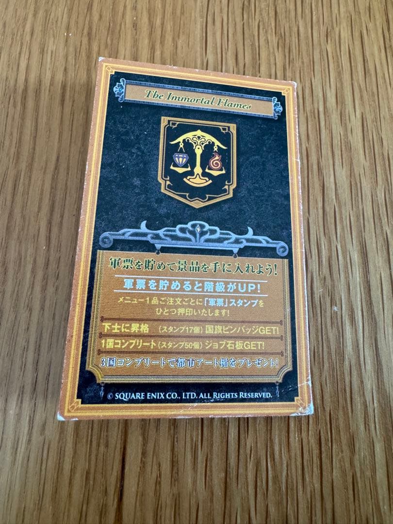 ff14 エオルゼアカフェ　ジョブ石版　交換可能スタンプカード