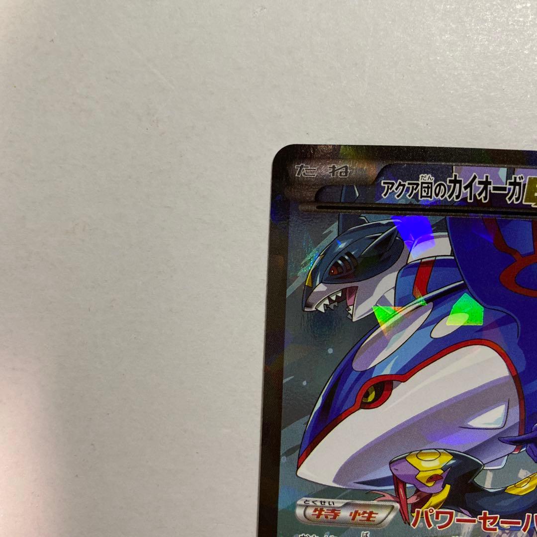 アクア団のカイオーガEX RR CP1 マグマ団VSアクア団