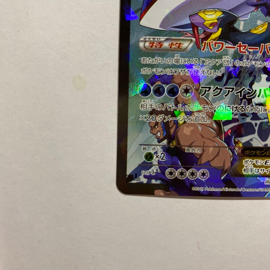 アクア団のカイオーガEX RR CP1 マグマ団VSアクア団