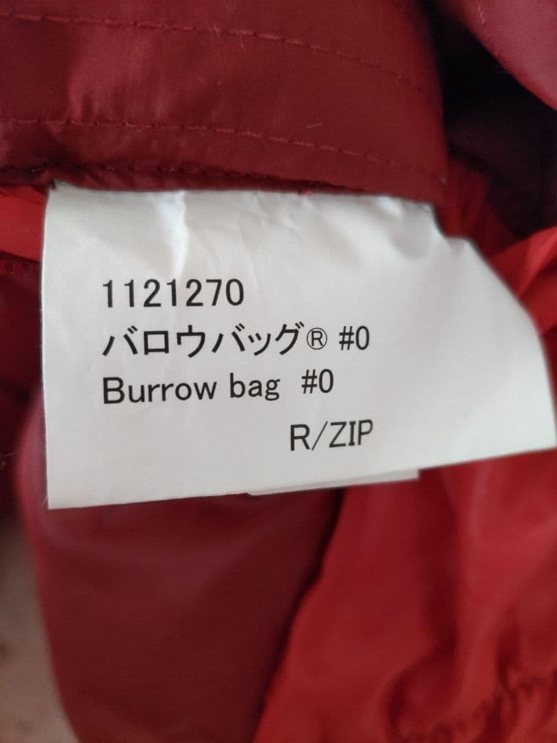 【美品】#0バロウバッグ　モンベル