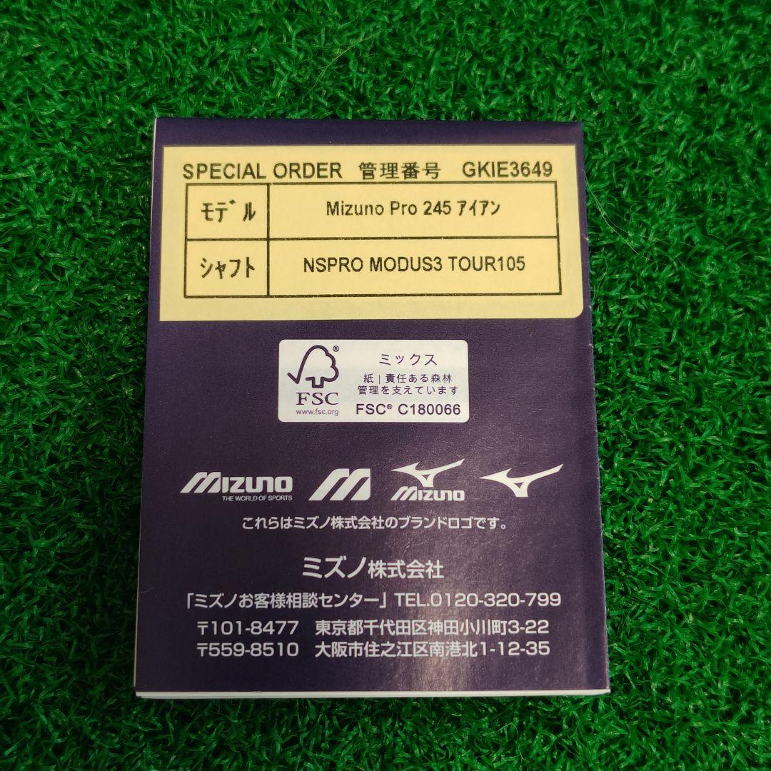 養老特注 MIZUNO PRO 245 5i アイアン 単品