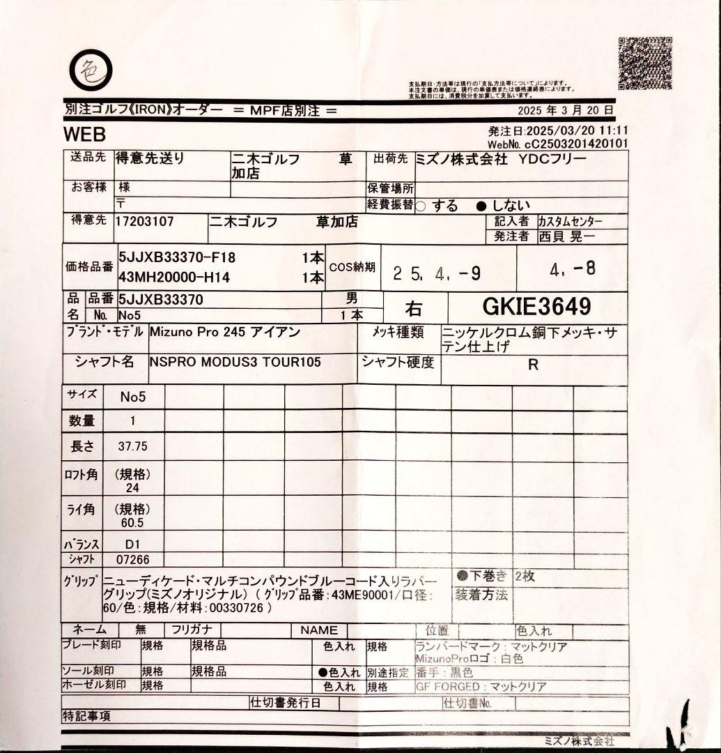 養老特注 MIZUNO PRO 245 5i アイアン 単品