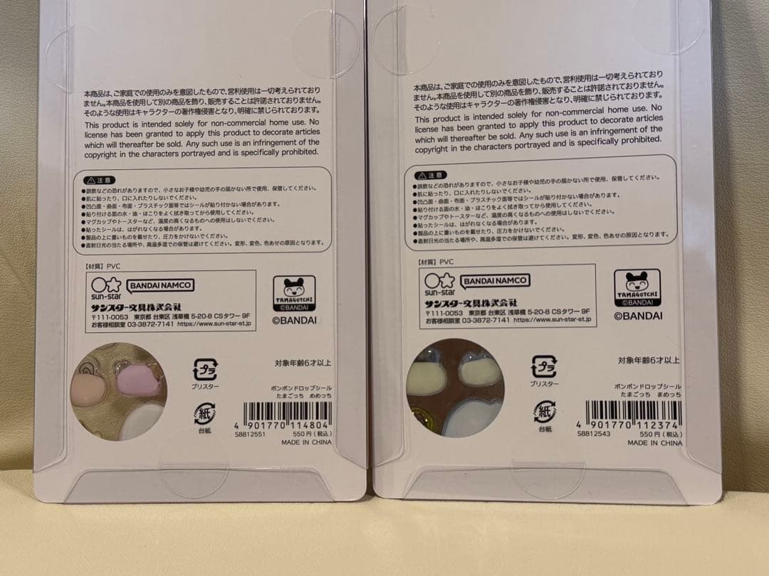 【正規品】たまごっち BONBON DROP seal 4枚セット