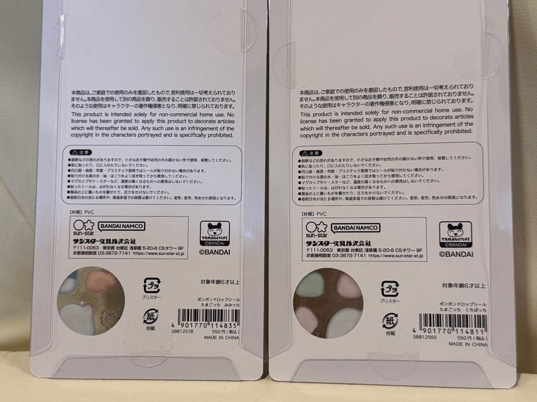 【正規品】たまごっち BONBON DROP seal 4枚セット