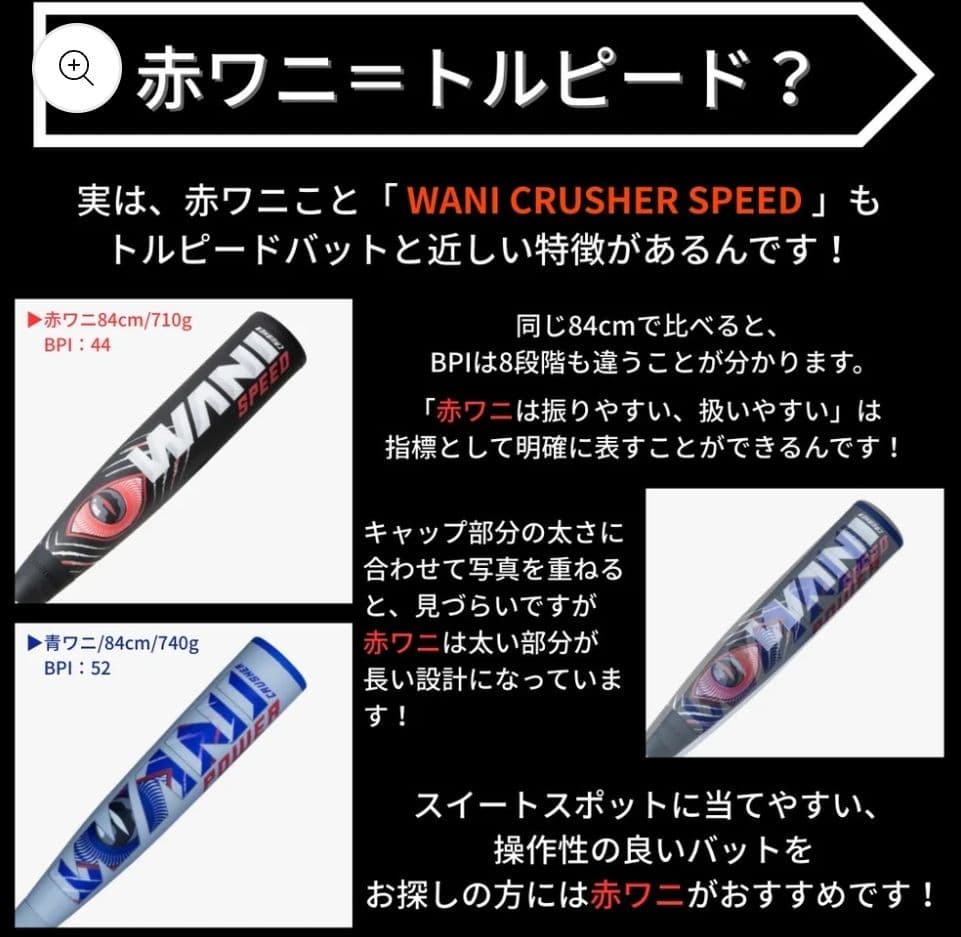 マルチ ワニクラッシャースピード[赤ワニ]軟式用(ケース付)83cm700g