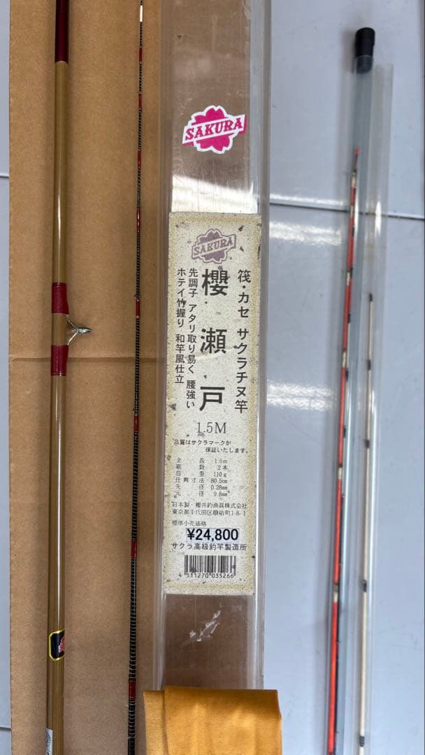 送料込みに変更しました。櫻瀬戸　サクラ　チヌ　竿　セット
