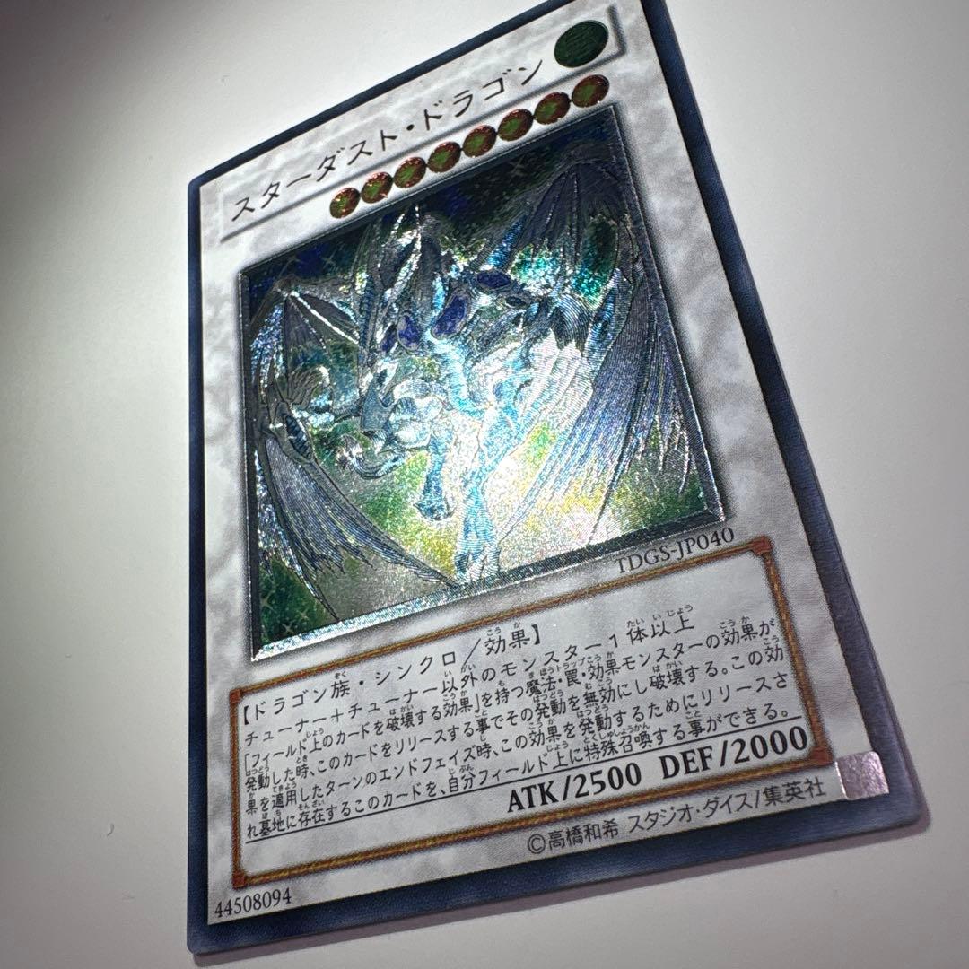 ［極美品］遊戯王 スターダスト・ドラゴン 旧レリーフ TDGS-JP040