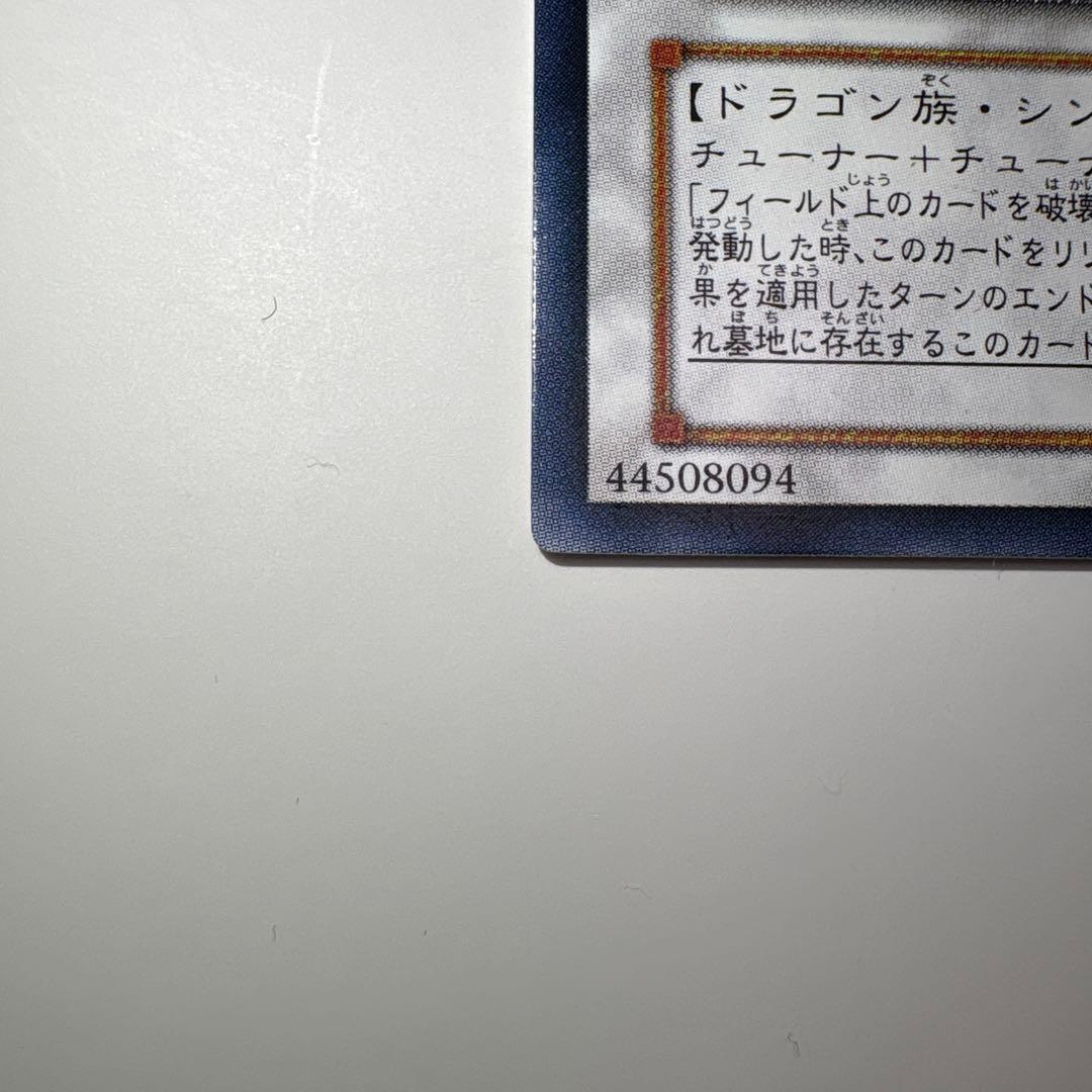 ［極美品］遊戯王 スターダスト・ドラゴン 旧レリーフ TDGS-JP040