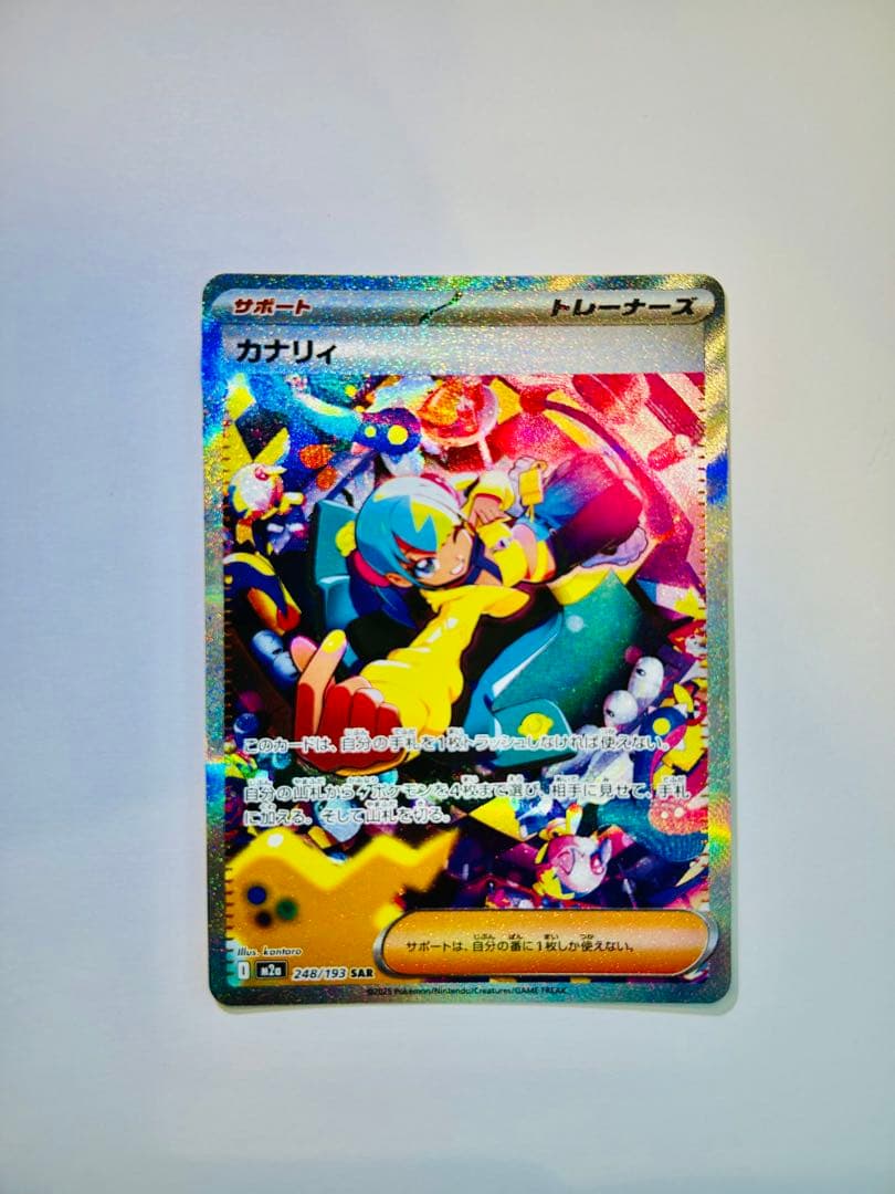 ピカチュウ ex sar カナリィ サポートカード SAR
