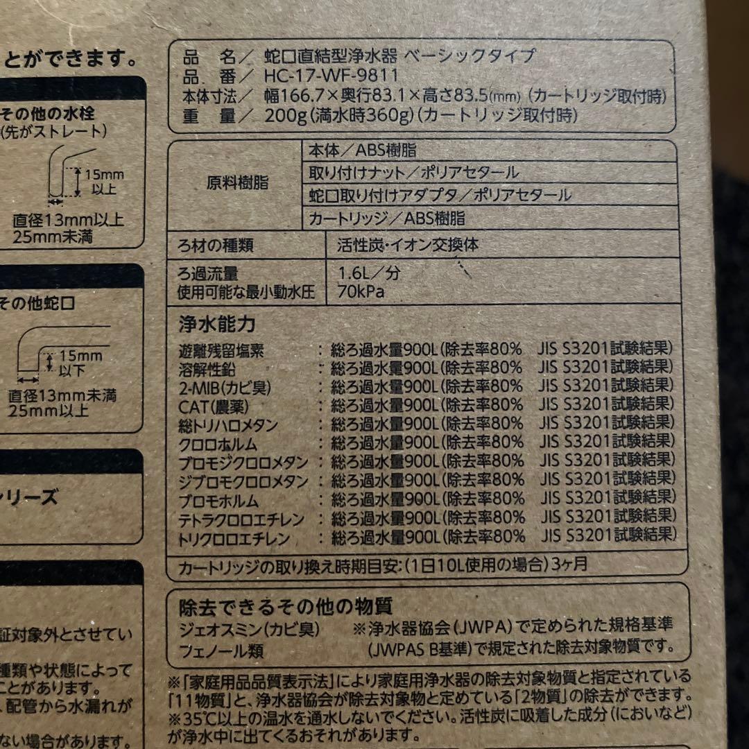  COORDY 蛇口用浄水器 11+2項目除去2個/13+4項目除去1個