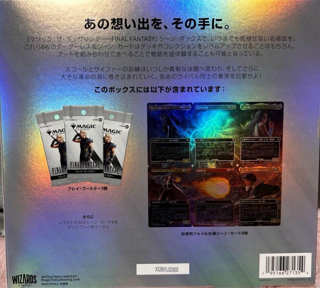 MTG シーンボックス FF VIII 運命の予兆 日本語版