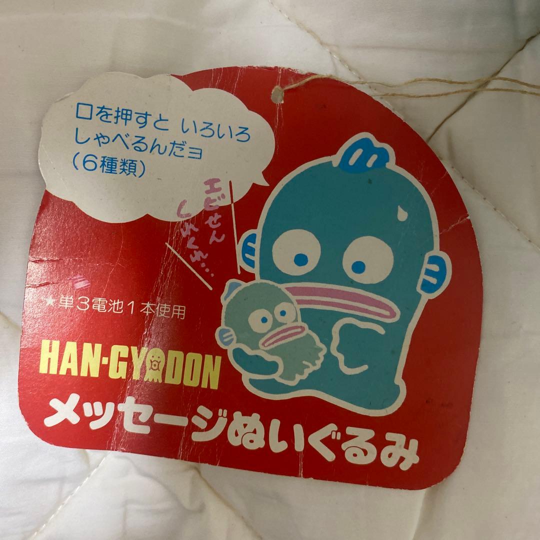 はんぎょどん HAN-GYODON ハンギョドン メッセージぬいぐるみ レア