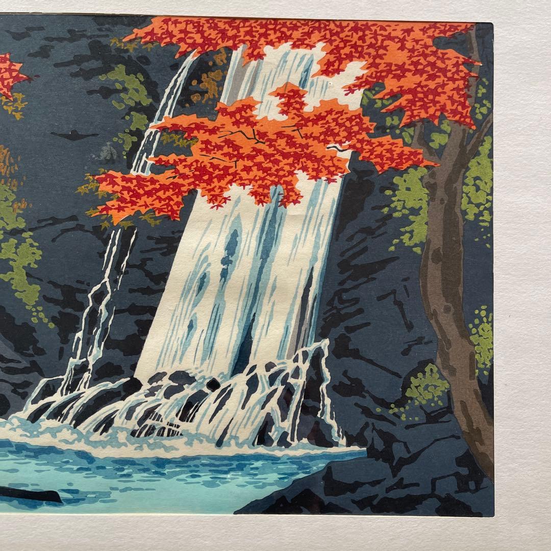 徳力富吉郎　木版画　箕面の紅楓　紅葉　滝　風景画