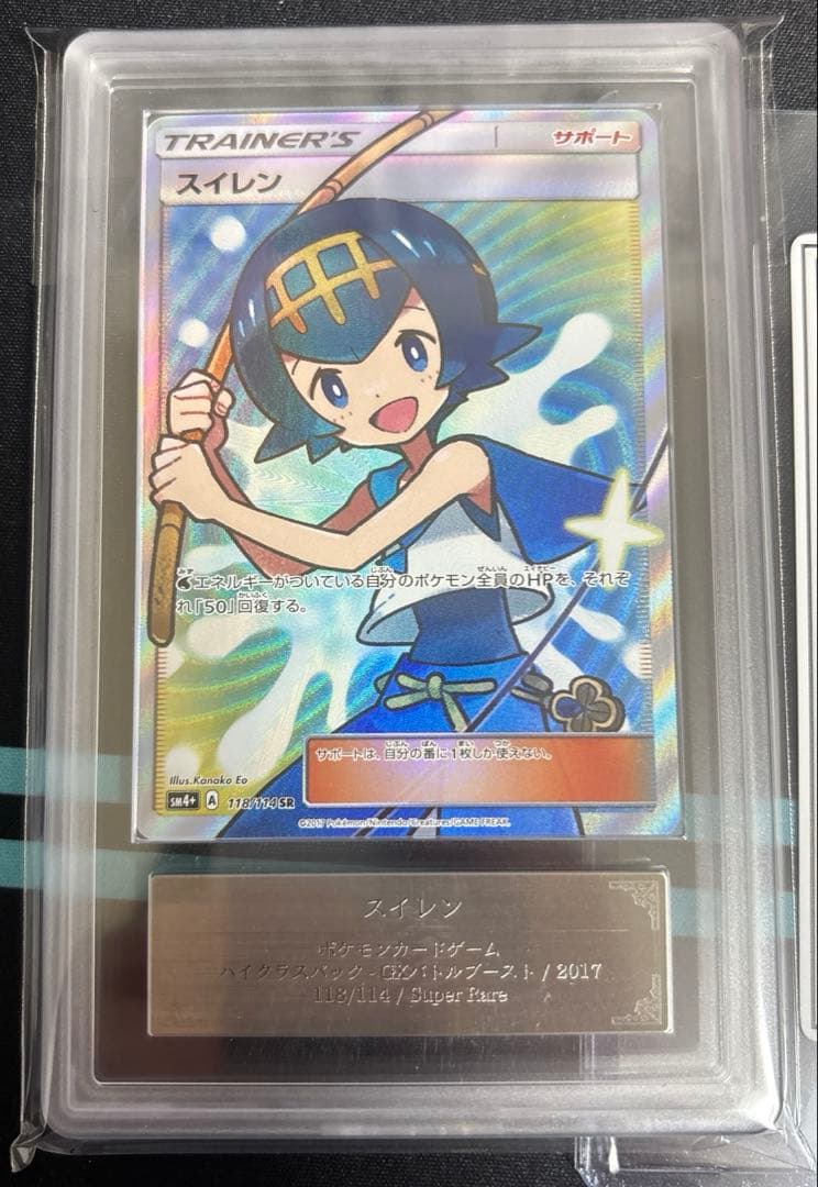 【ARS10】スイレン SR 鑑定書付き