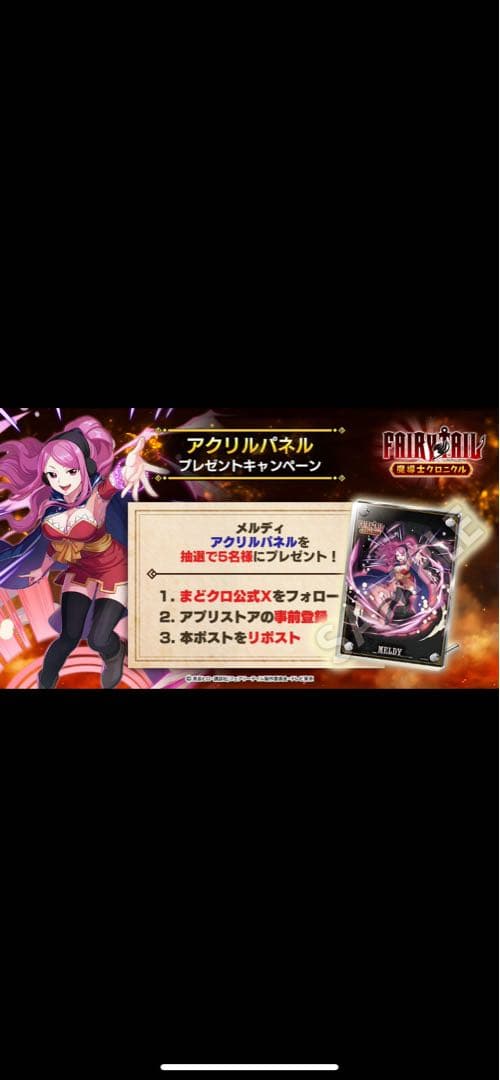 FAIRYTAIL メルディ　アクリルパネル