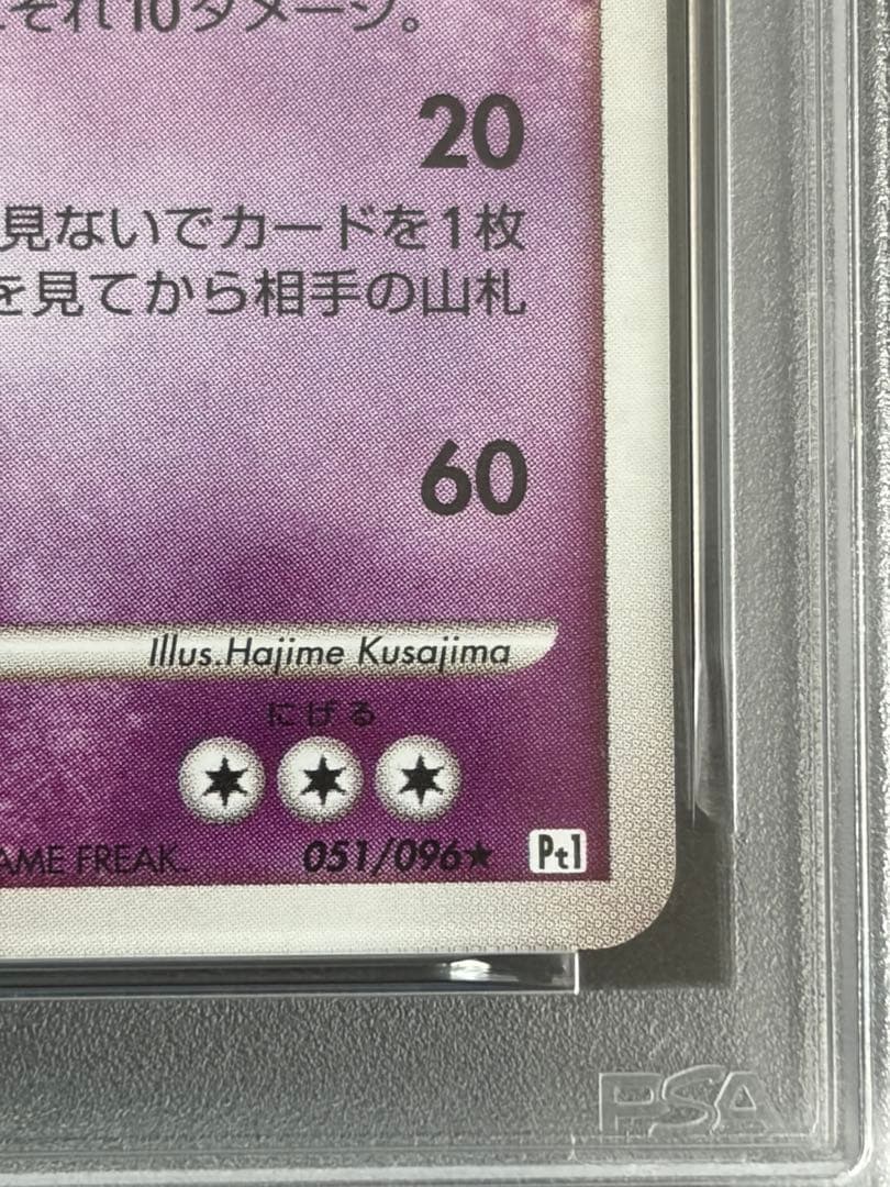 PSA9ポケモンカード ギラティナ 1ED Pt1 051/096 ギンガの覇道