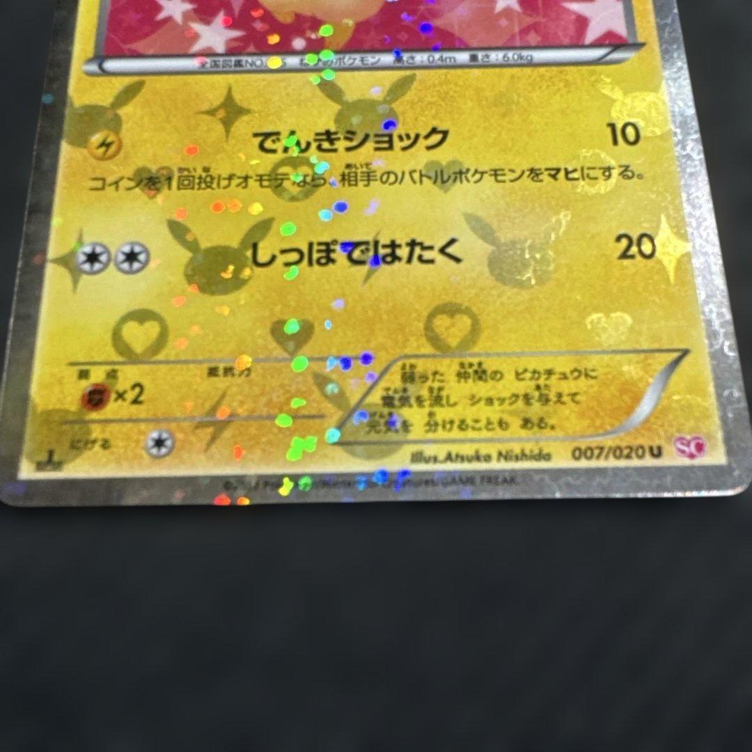 ポケカ ピカチュウ シャイニーコレクション 007/020 SC