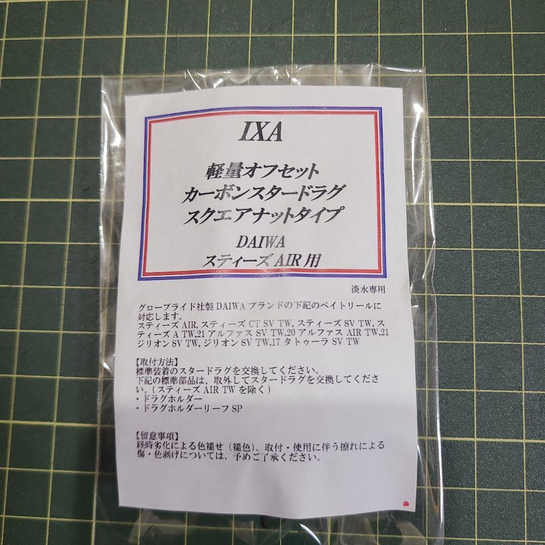 24スティーズ IXA ベイトリール用パーツセット パープル