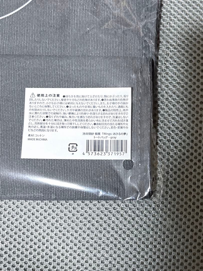 【新品未使用】乃木坂46 池田瑛紗 個展　Wings あひるの夢　トートバッグ