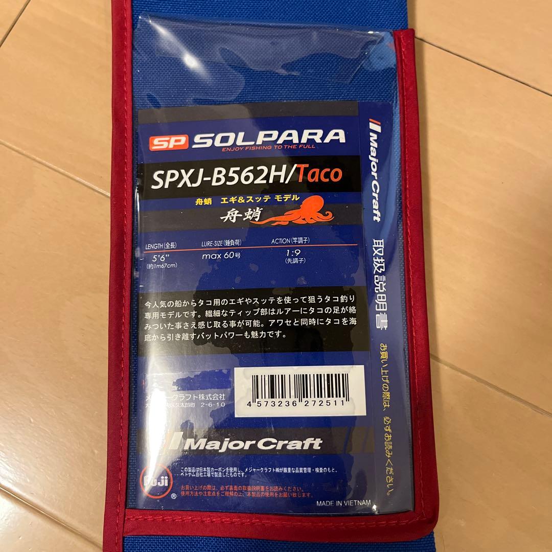 メジャークラフトソルパラ　SPXJ-B562H/Taco 船蛸エギ&スッテモデル