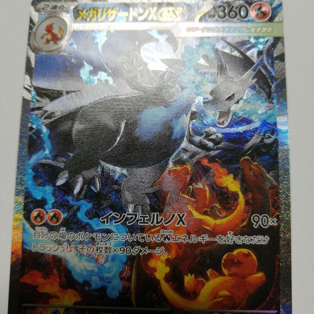 ポケモンカード　メガリザードンxex　sar