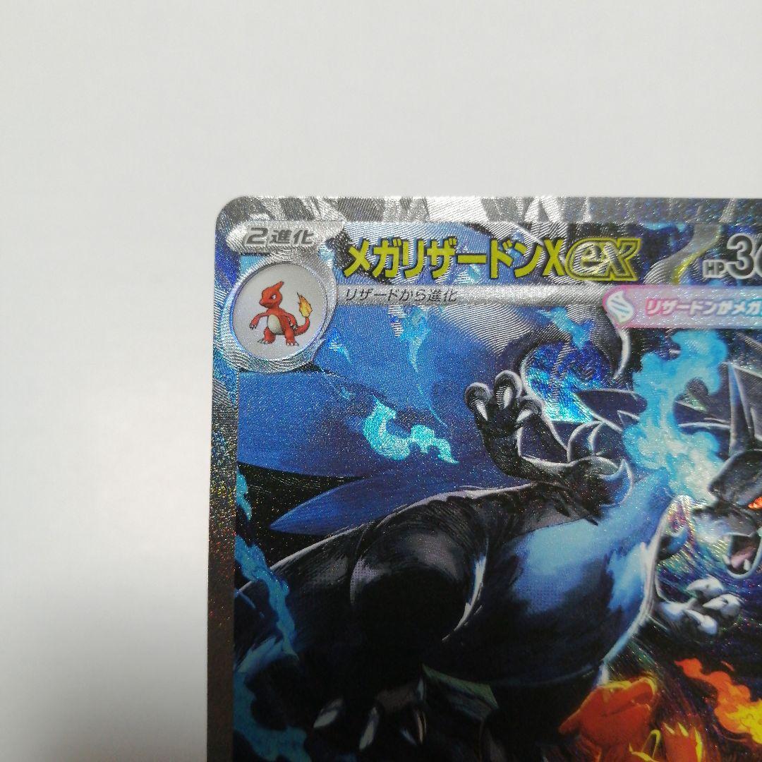 ポケモンカード　メガリザードンxex　sar