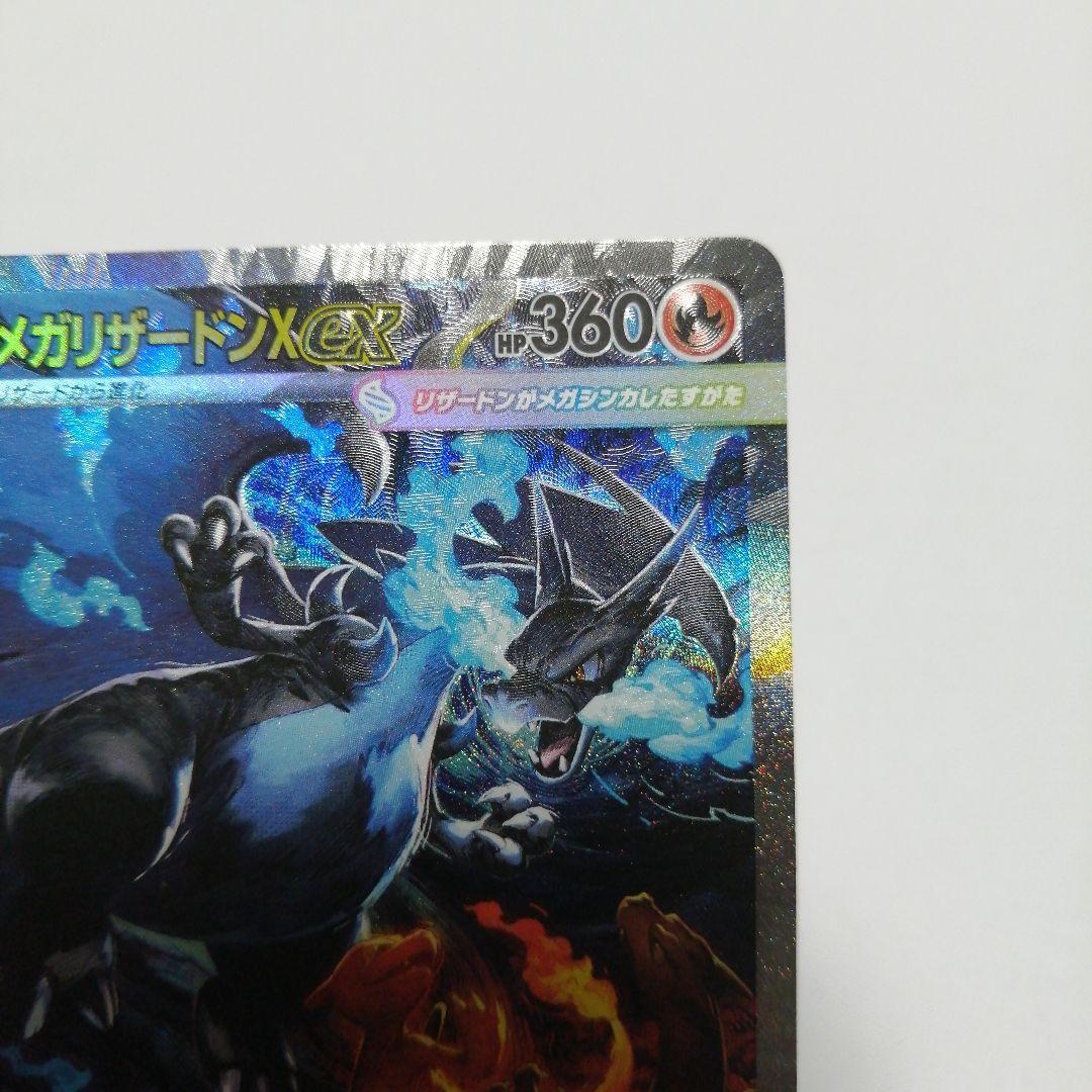 ポケモンカード　メガリザードンxex　sar