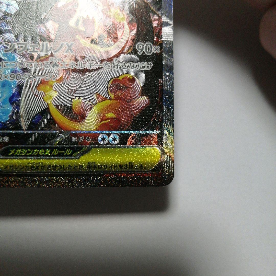ポケモンカード　メガリザードンxex　sar