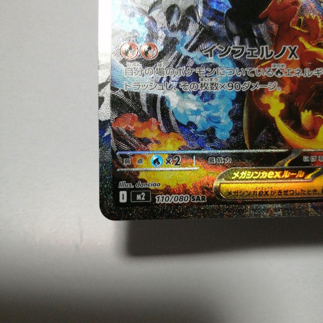 ポケモンカード　メガリザードンxex　sar