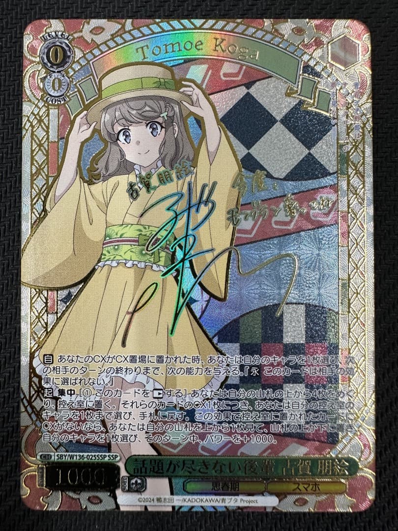 ヴァイス/青ブタ/SSP/話題が尽きない後輩 古賀 朋絵