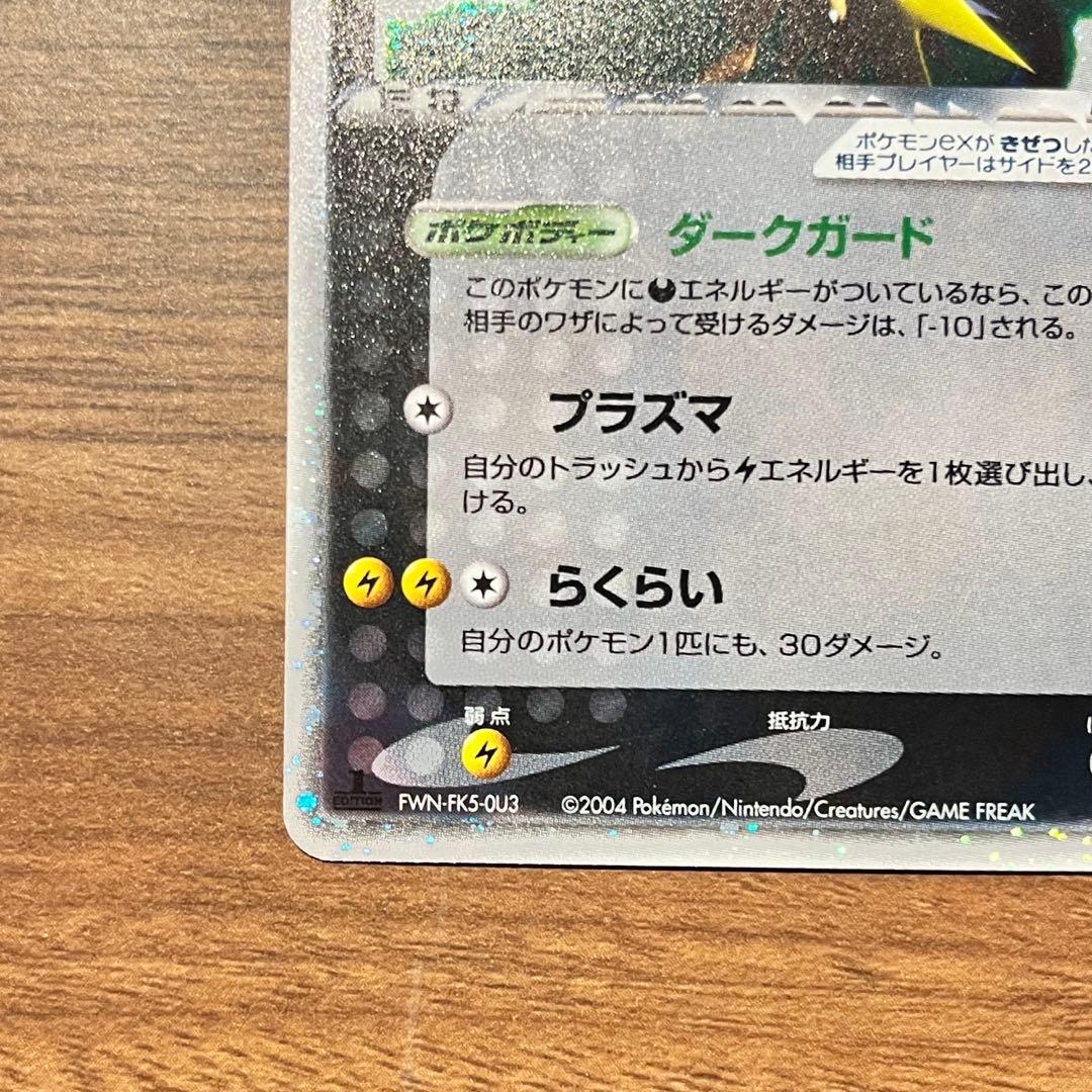 R団のサンダーex 1st