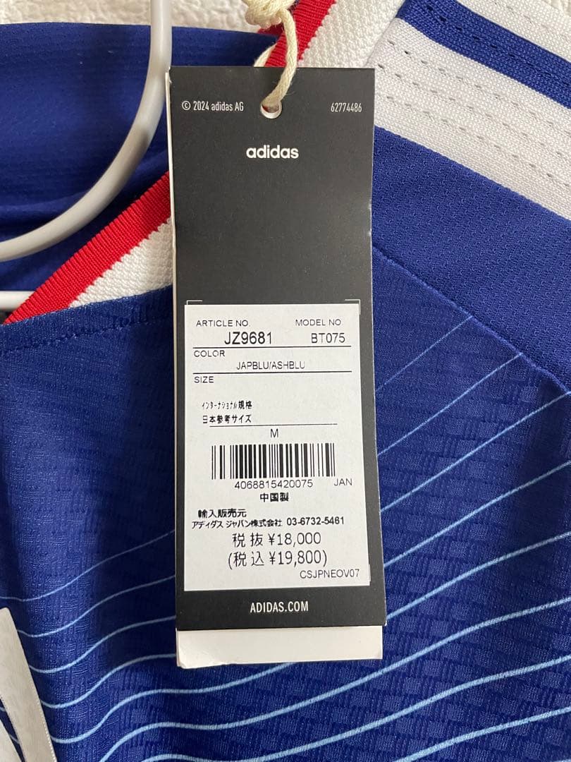 adidas 日本代表ユニフォーム　田中碧　タグ付き