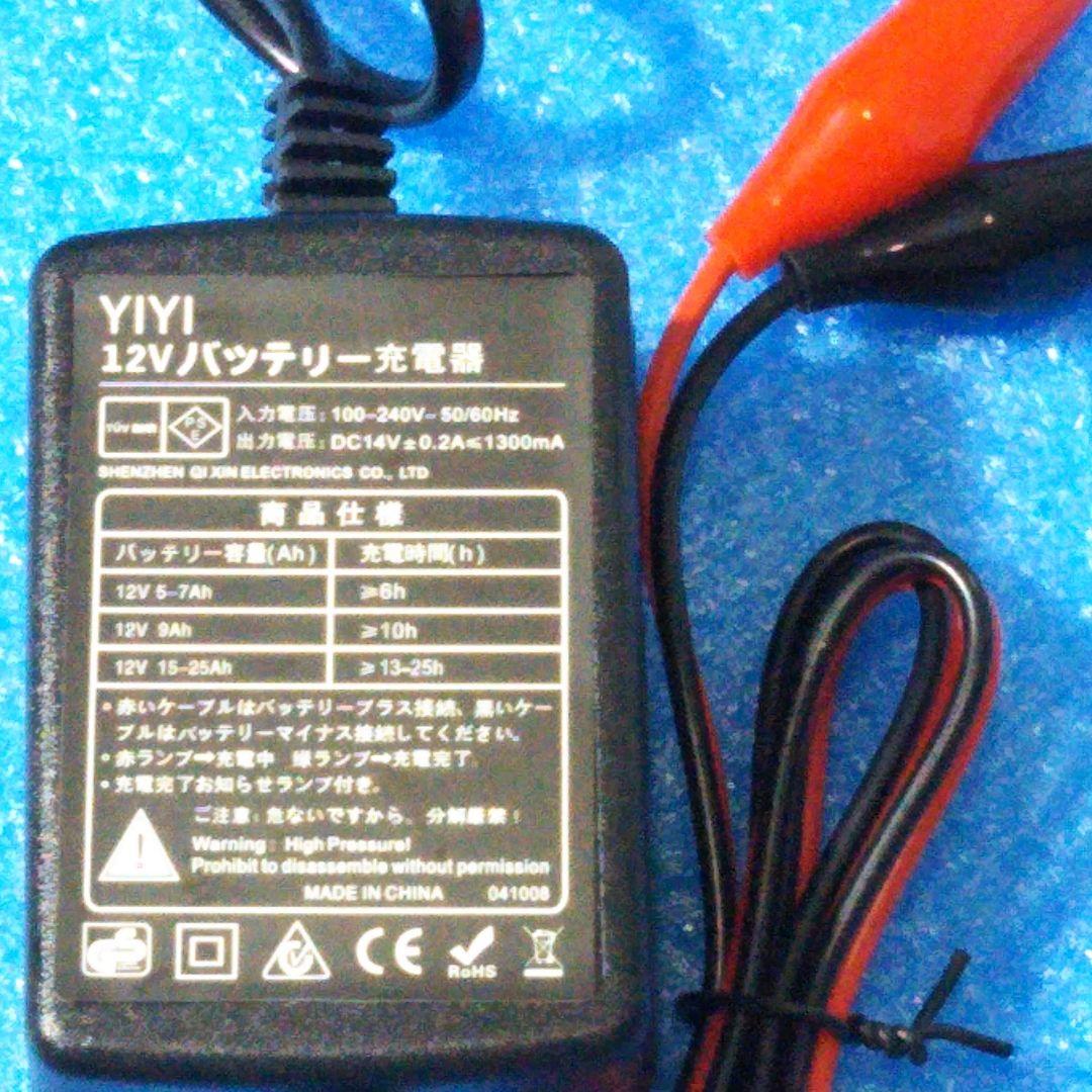 電動リール用12V電源（充電器付）