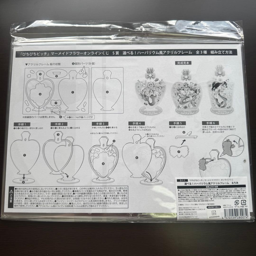 ぴちぴちピッチマーメイドフラワー　S賞ハーバリウム風アクリルフレーム　七海るちあ