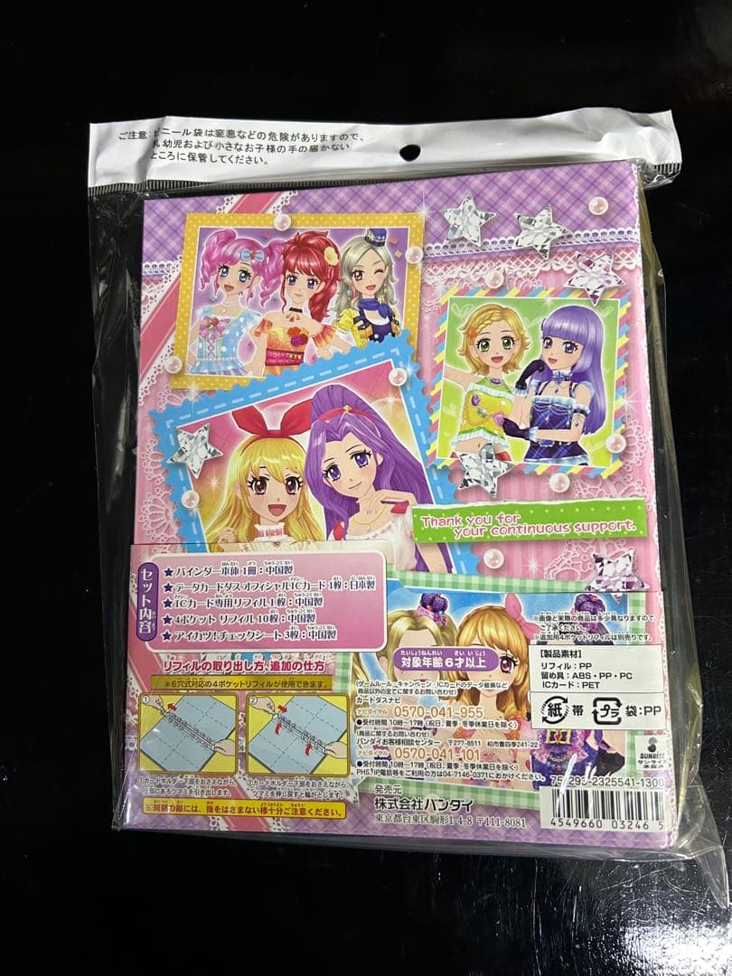 コ*イ様 アイカツ オフィシャルバインダー／2016シリーズ／4ポケットバインダ