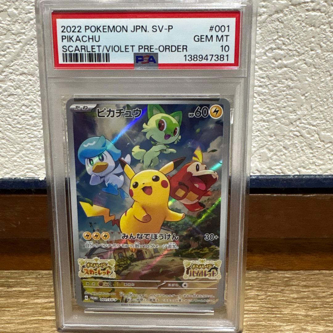 ピカチュウ001/sv-p psa10