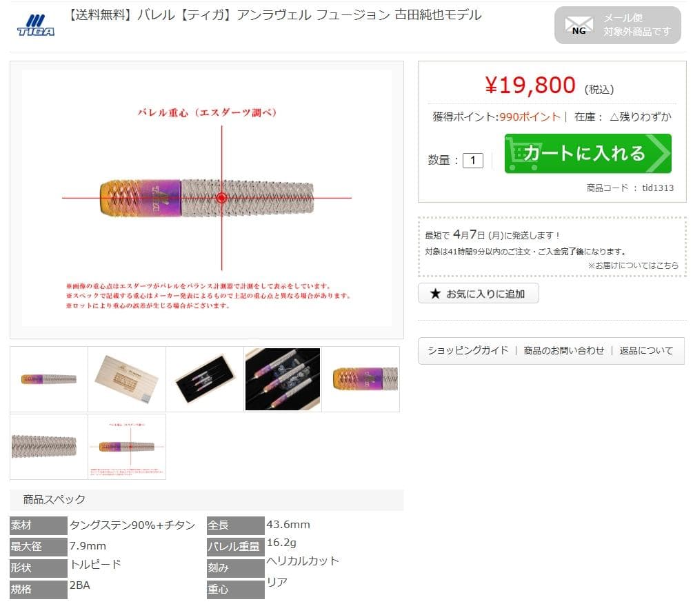 新品 3.28発売　定価19800円　TIGA　アンラヴェル フュージョン