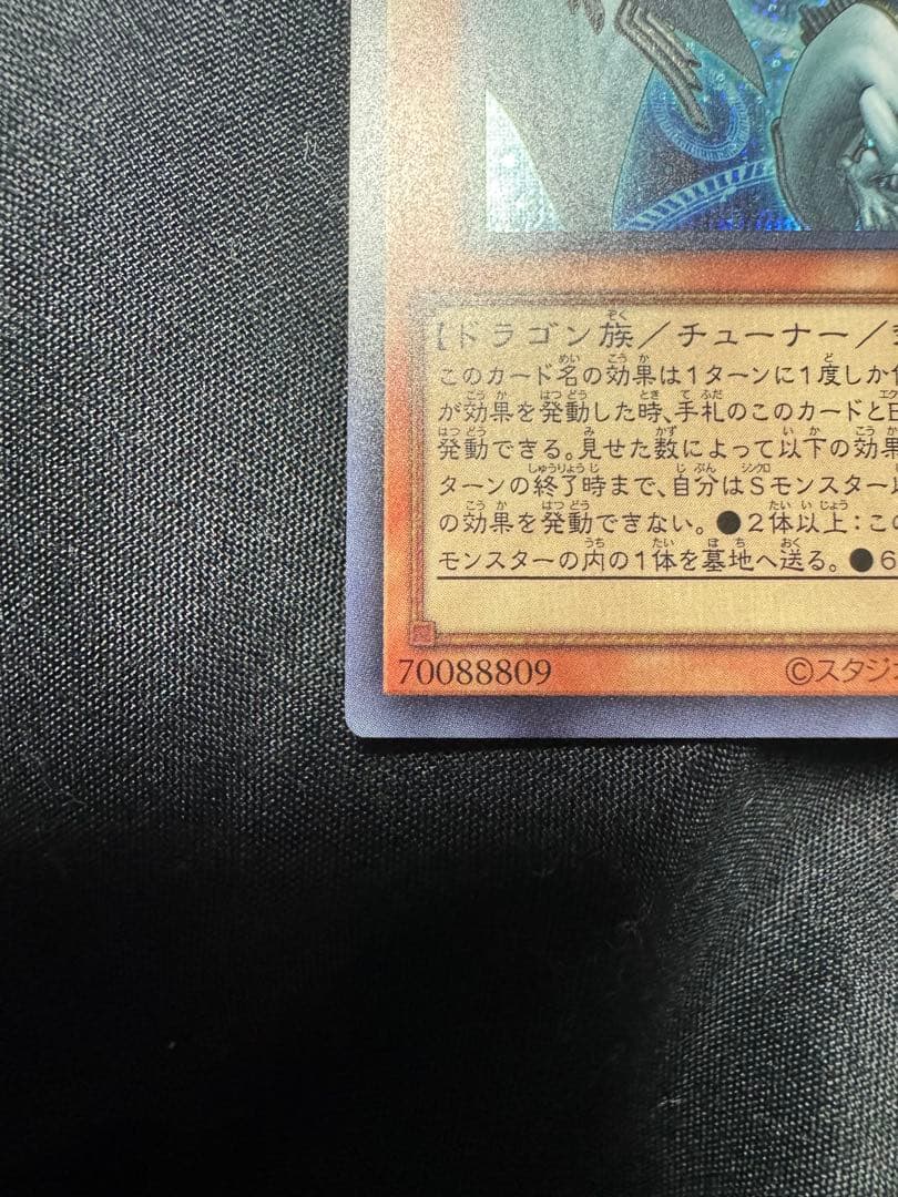 ぽ*む様 調和ノ天救竜 シークレットレア