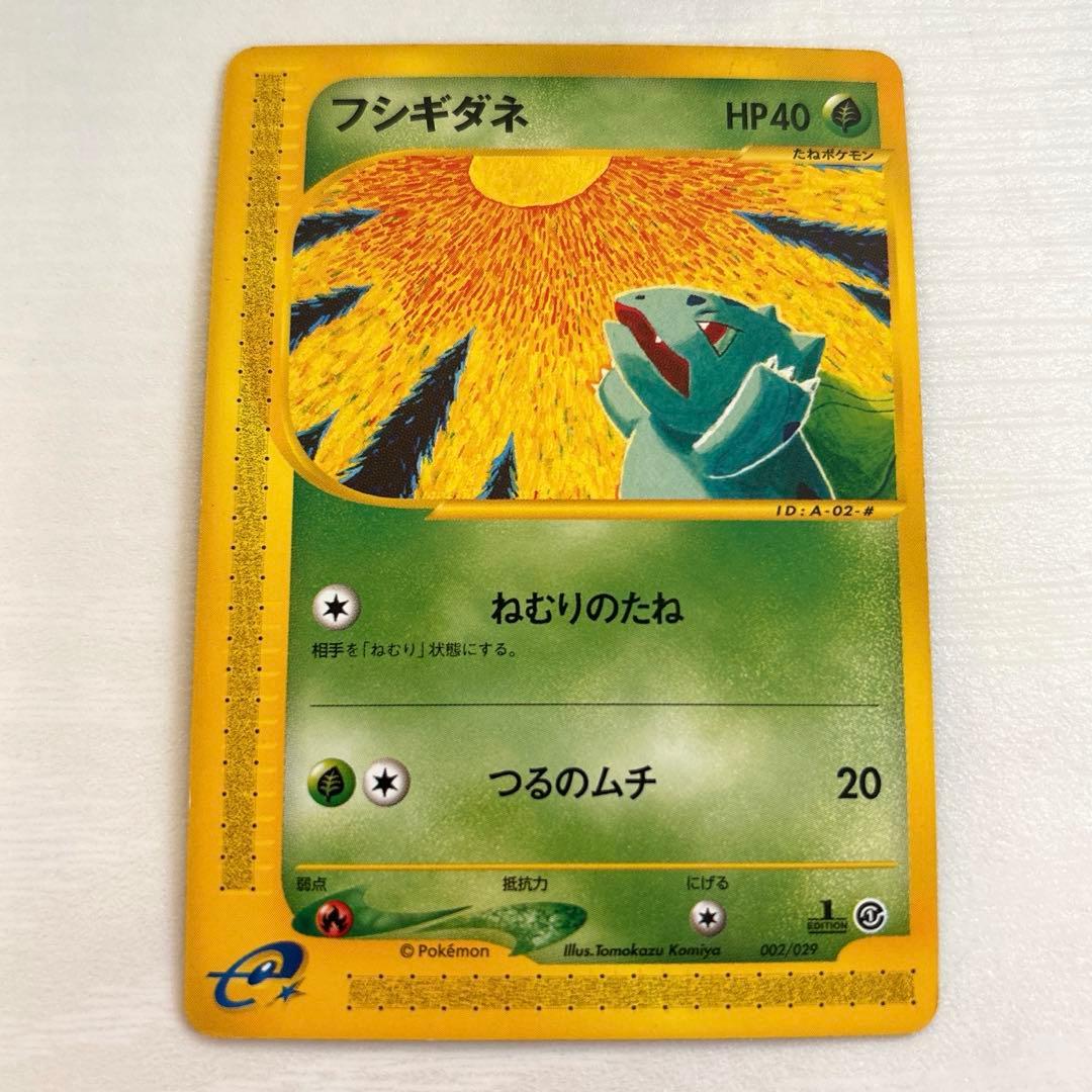 ポケモンカードe 4枚　フシギダネ　フシギソウ　フシギバナ　スターターパック