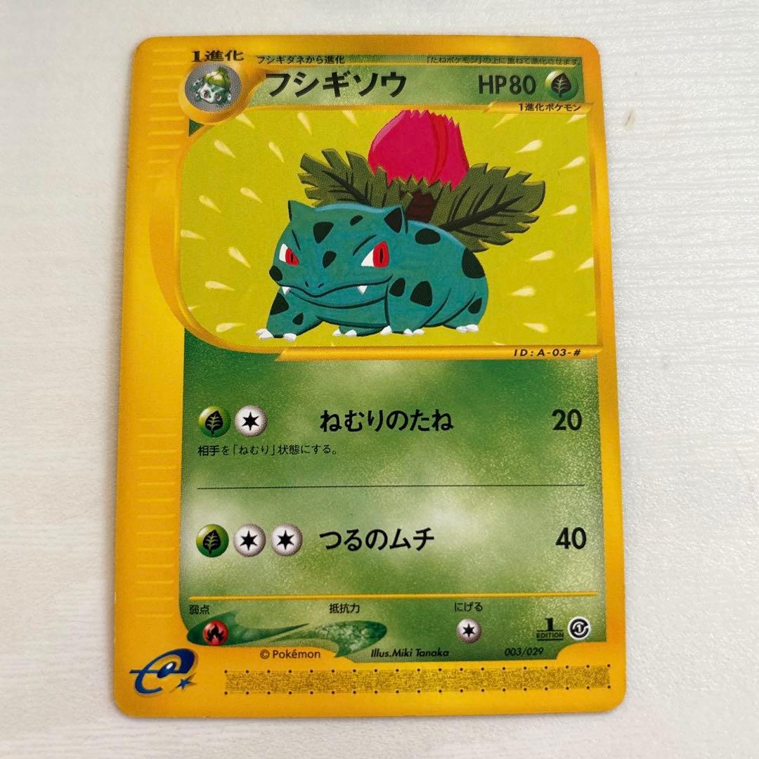 ポケモンカードe 4枚　フシギダネ　フシギソウ　フシギバナ　スターターパック