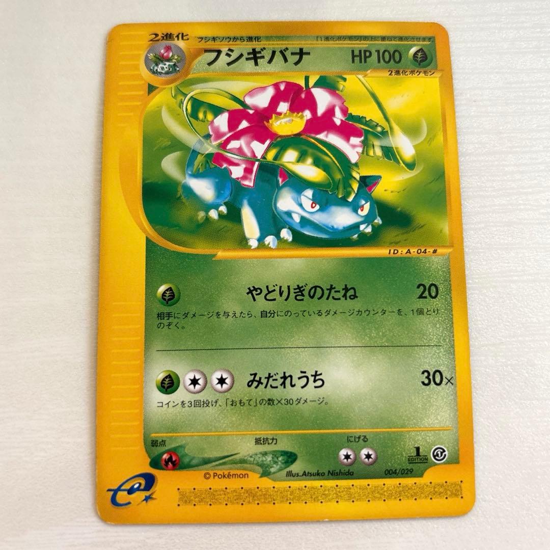 ポケモンカードe 4枚　フシギダネ　フシギソウ　フシギバナ　スターターパック