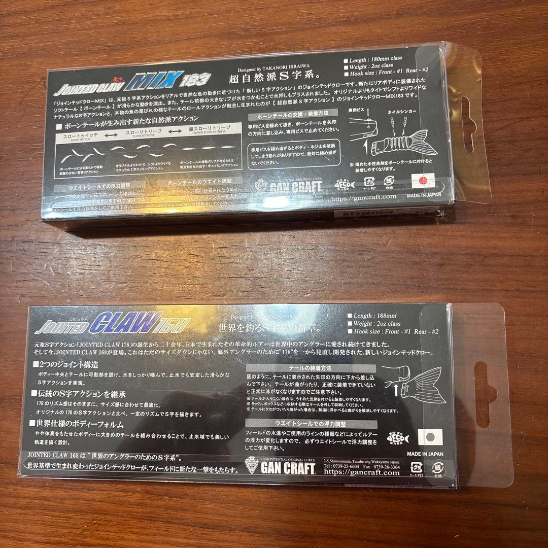 ルアー・フライ JOINTED CLAW 168 JOINTED CLAW MIX 183