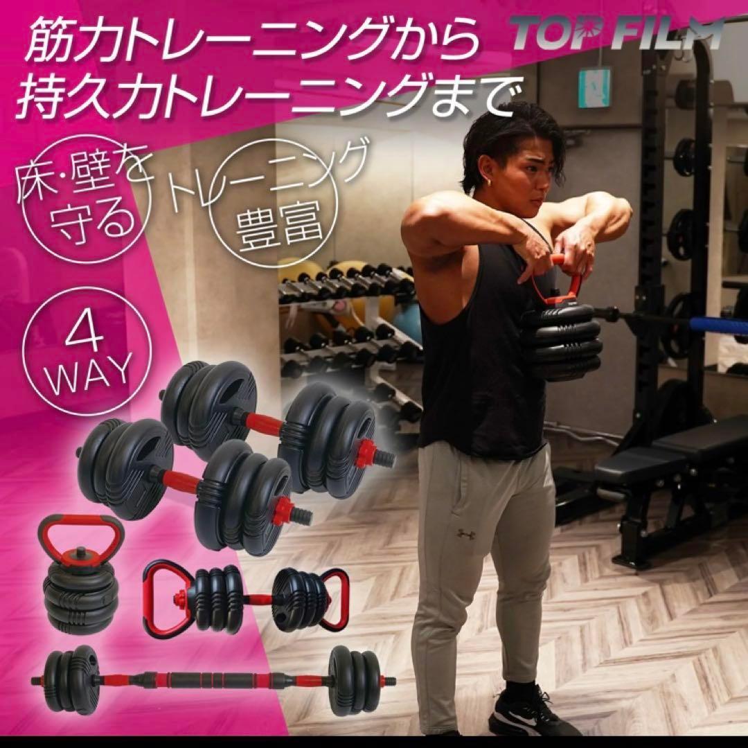 可変式ダンベル 4WAY 40kg 20kg×2セット 筋トレ◯