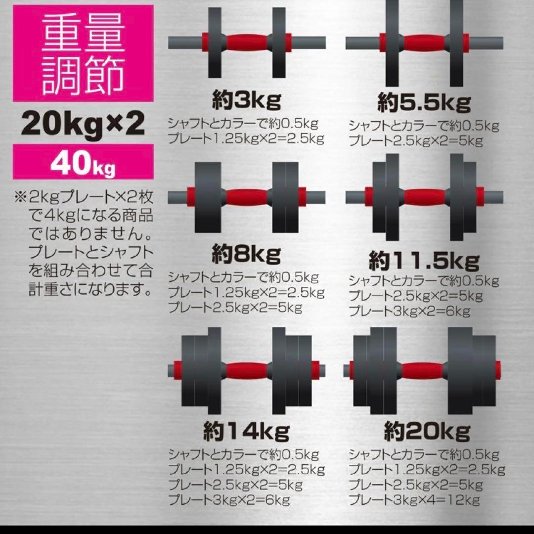 可変式ダンベル 4WAY 40kg 20kg×2セット 筋トレ◯
