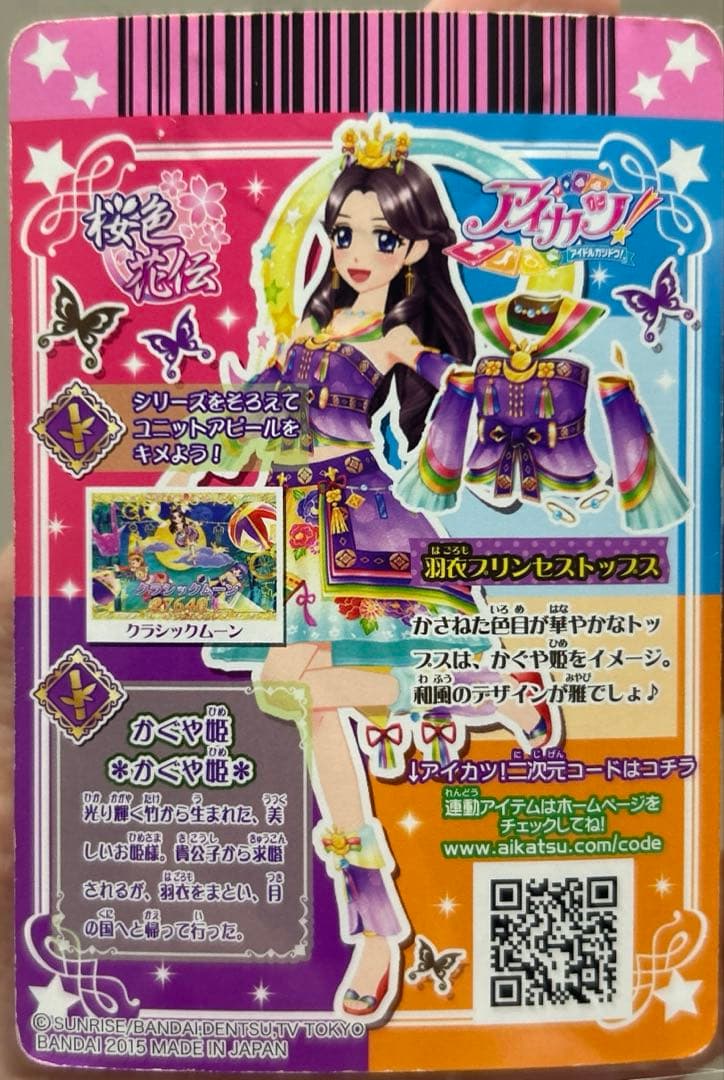 アイカツカード 藤原みやび 羽衣プリンセスコーデ